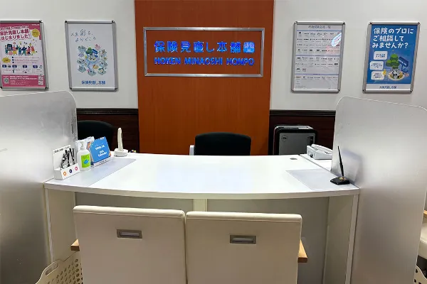 保険相談、保険見直し、保険比較を店舗で