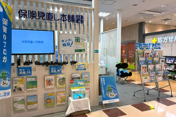 保険相談、保険見直し、保険比較を店舗で