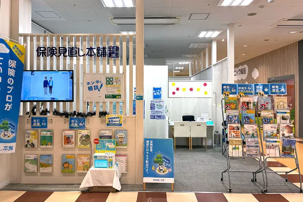保険相談、保険見直し、保険比較を店舗で