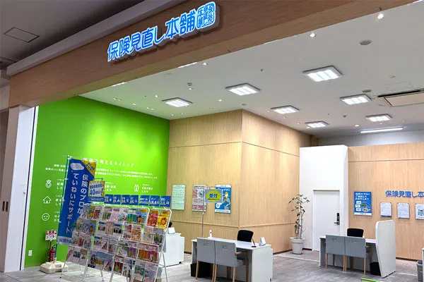 保険相談、保険見直し、保険比較を店舗で