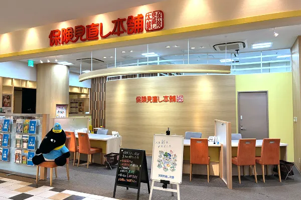 保険相談、保険見直し、保険比較を店舗で