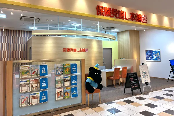 保険相談、保険見直し、保険比較を店舗で
