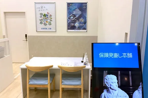 保険相談、保険見直し、保険比較を店舗で