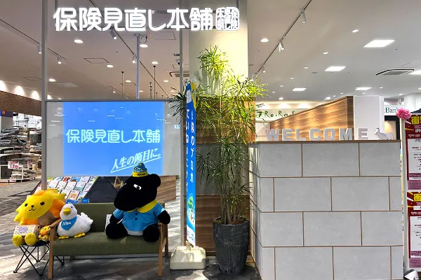 保険見直し本舗 ユーカリが丘イオンタウン店（千葉県佐倉市）