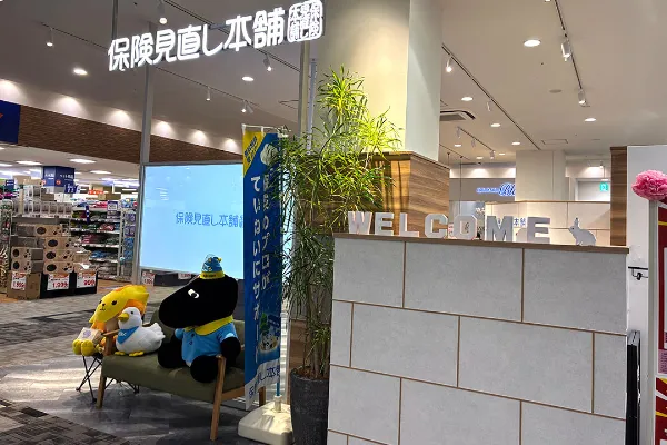 保険相談、保険見直し、保険比較を店舗で