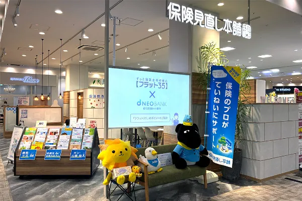 保険相談、保険見直し、保険比較を店舗で