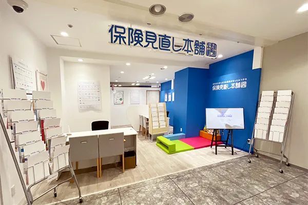 保険相談、保険見直し、保険比較を店舗で