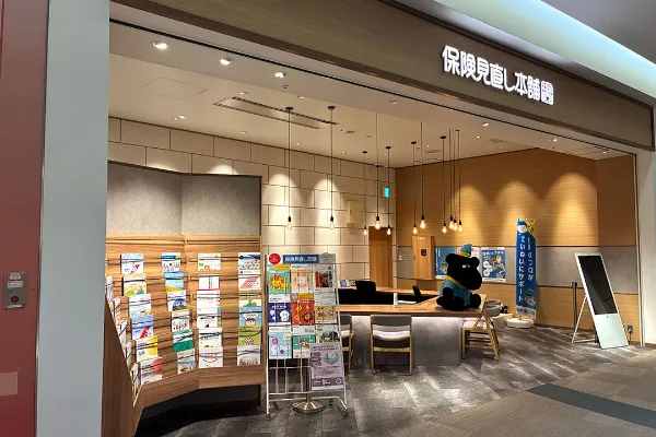 保険相談、保険見直し、保険比較を店舗で