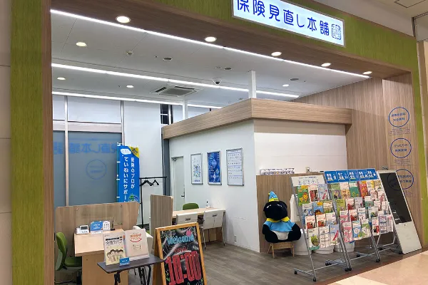 保険相談、保険見直し、保険比較を店舗で