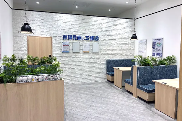 保険相談、保険見直し、保険比較を店舗で