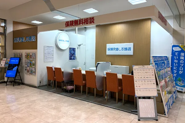 保険相談、保険見直し、保険比較を店舗で