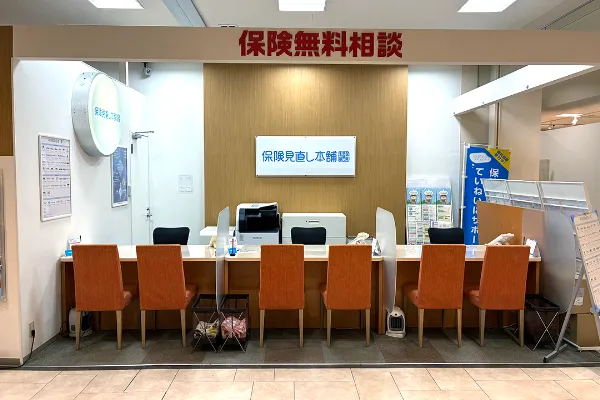 保険相談、保険見直し、保険比較を店舗で
