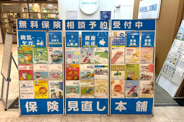 保険相談、保険見直し、保険比較を店舗で