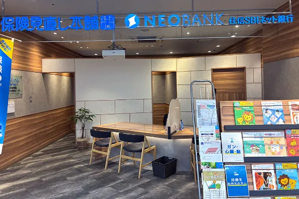 保険相談、保険見直し、保険比較を店舗で