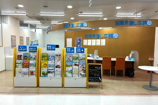 保険見直し本舗 MEGAドン・キホーテ上水戸店で保険比較・保険相談