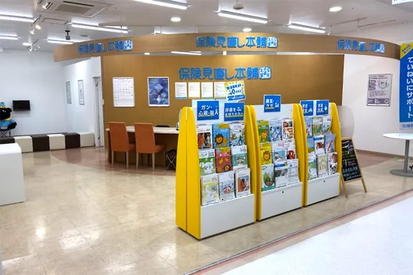 保険相談、保険見直し、保険比較を店舗で
