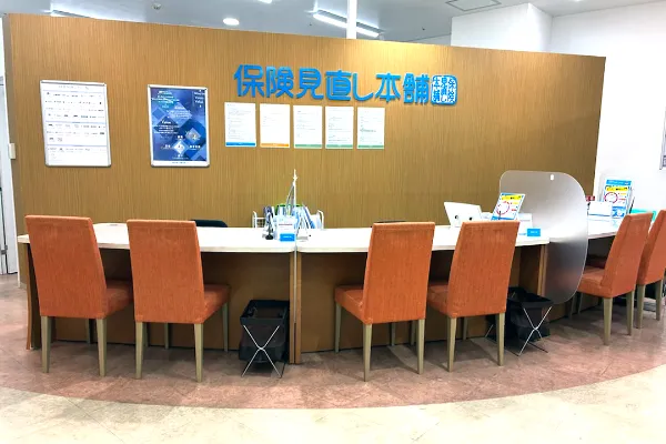 保険相談、保険見直し、保険比較を店舗で