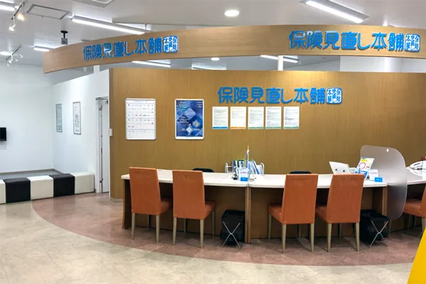 保険相談、保険見直し、保険比較を店舗で