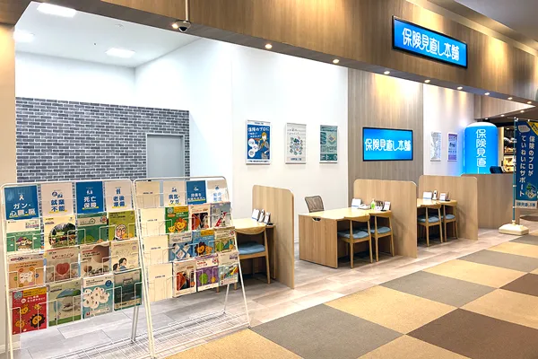 保険相談、保険見直し、保険比較を店舗で