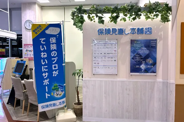 保険相談、保険見直し、保険比較を店舗で