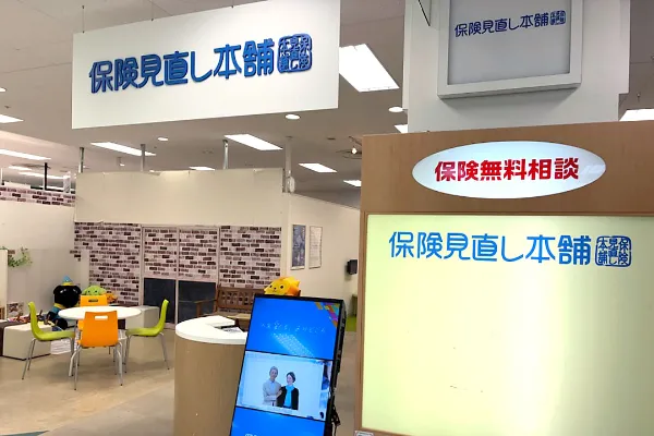 保険相談、保険見直し、保険比較を店舗で