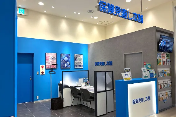 保険相談、保険見直し、保険比較を店舗で