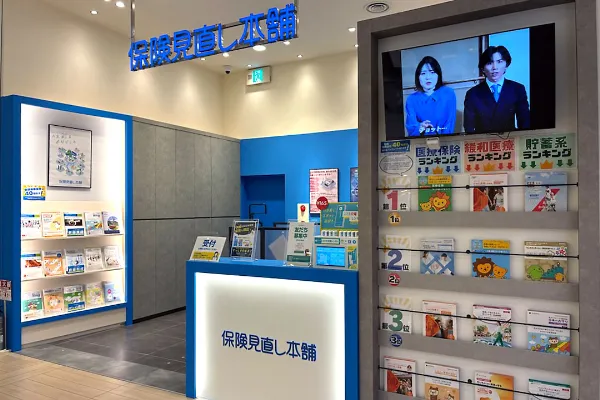 保険相談、保険見直し、保険比較を店舗で