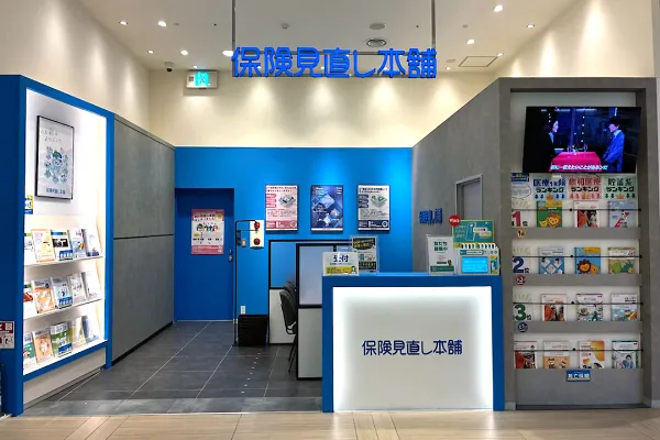 保険相談、保険見直し、保険比較を店舗で