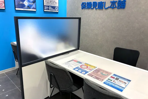 保険相談、保険見直し、保険比較を店舗で
