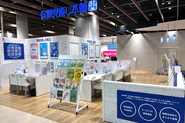 保険相談、保険見直し、保険比較を店舗で