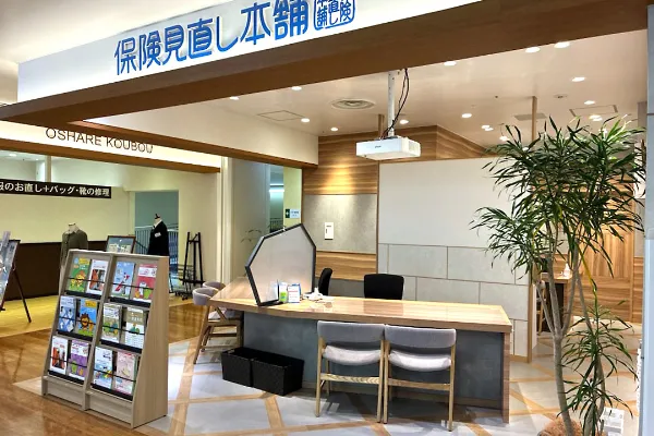 保険相談、保険見直し、保険比較を店舗で