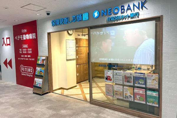 保険相談、保険見直し、保険比較を店舗で