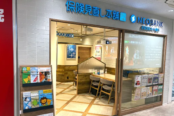 保険相談、保険見直し、保険比較を店舗で