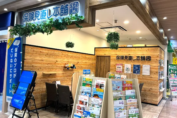 保険相談、保険見直し、保険比較を店舗で