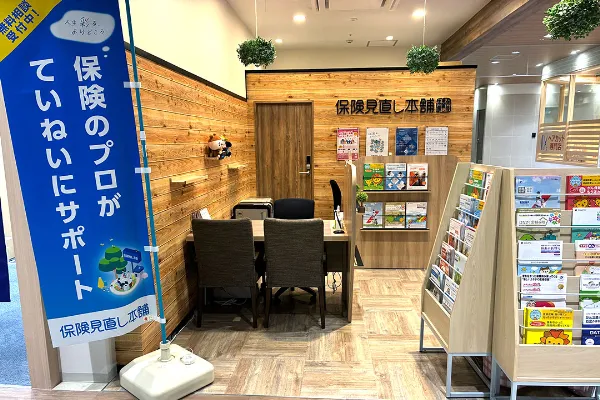 保険相談、保険見直し、保険比較を店舗で