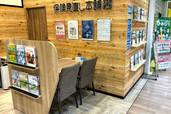 保険相談、保険見直し、保険比較を店舗で