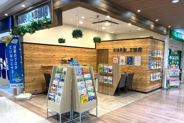 保険相談、保険見直し、保険比較を店舗で