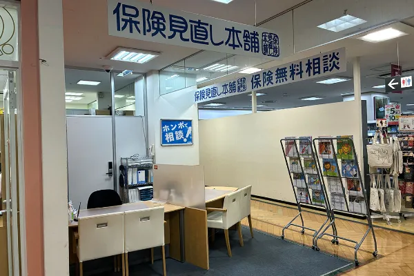 保険相談、保険見直し、保険比較を店舗で