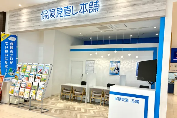 保険相談、保険見直し、保険比較を店舗で