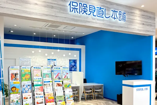 保険相談、保険見直し、保険比較を店舗で