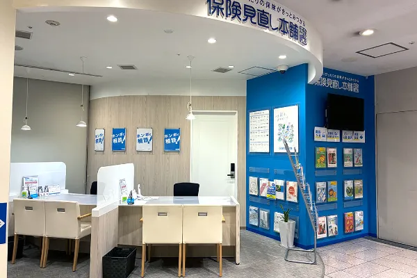 保険相談、保険見直し、保険比較を店舗で