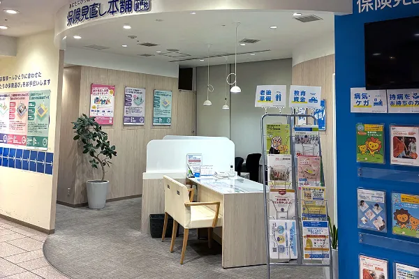 保険相談、保険見直し、保険比較を店舗で