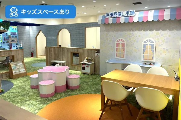 保険相談、保険見直し、保険比較を店舗で