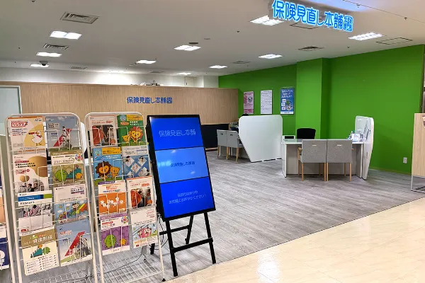 保険相談、保険見直し、保険比較を店舗で