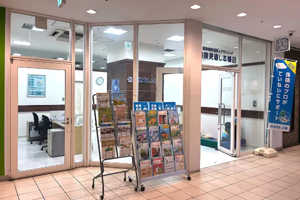 保険相談、保険見直し、保険比較を店舗で