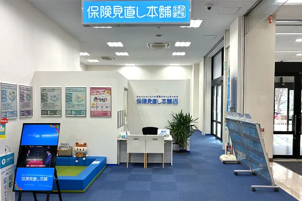 保険見直し本舗 イオンスタイル東戸塚店で保険比較・保険相談
