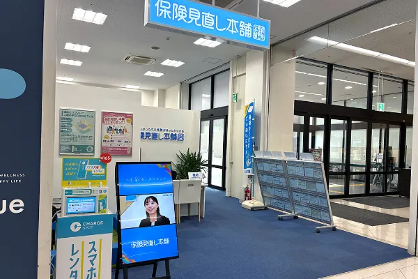 保険相談、保険見直し、保険比較を店舗で
