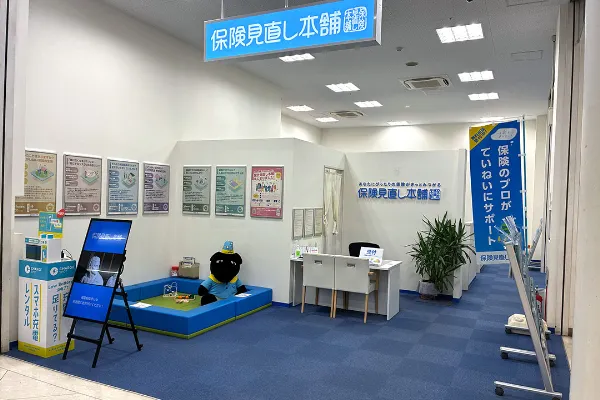 保険相談、保険見直し、保険比較を店舗で
