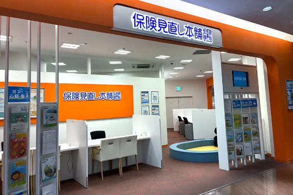 保険相談、保険見直し、保険比較を店舗で