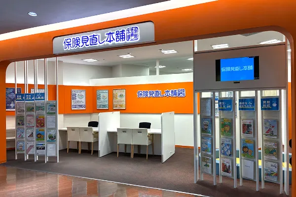 保険相談、保険見直し、保険比較を店舗で